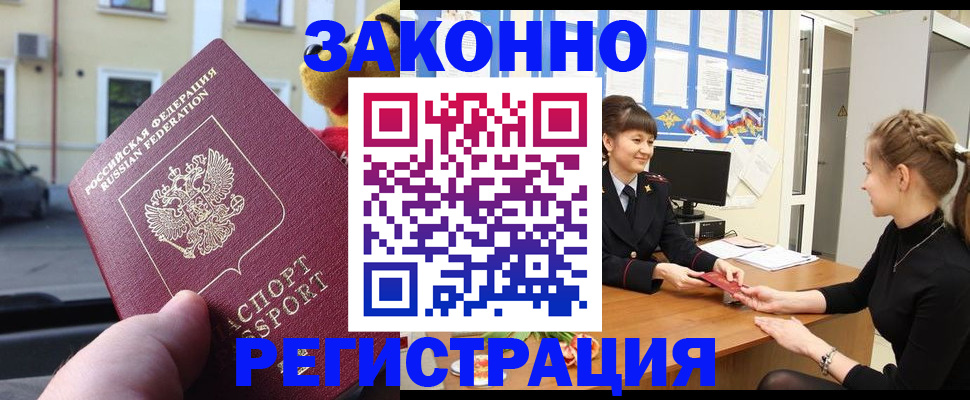 временная регистрация законно в Гуково