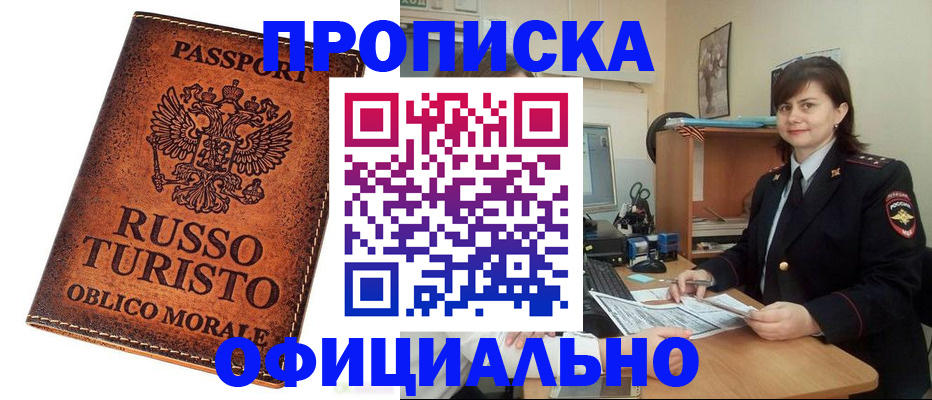 временная прописка в Гуково