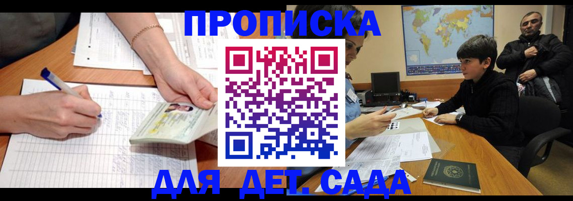 прописка законно в Гуково