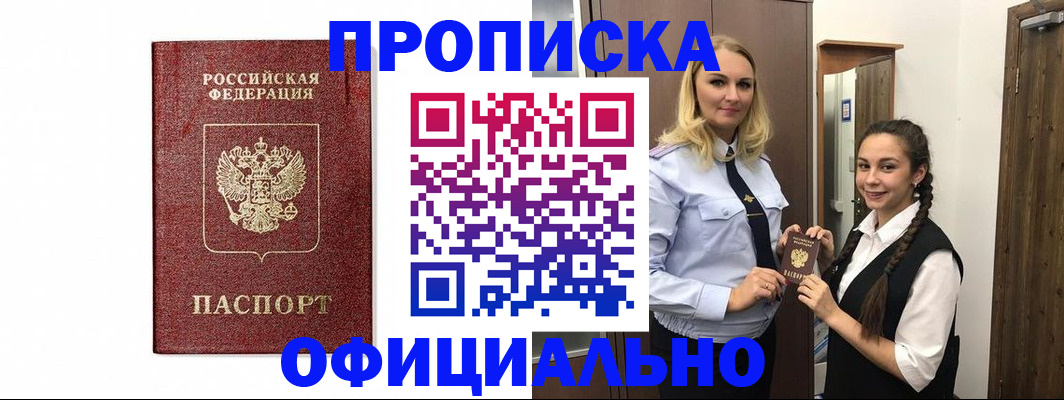 временная регистрация надежно в Гуково