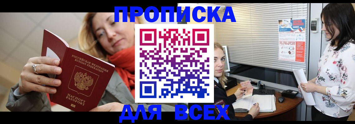 купить прописку в Гуково
