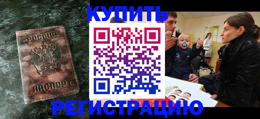 прописка 2025 в Гуково