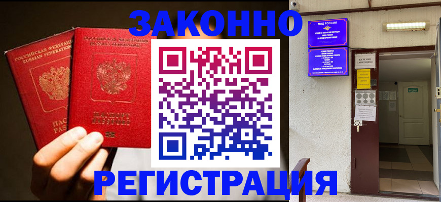 регистрация в Гуково